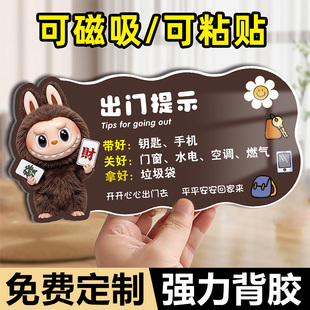 出门提示牌磁吸家用提醒牌贴纸关煤气温馨提示要带手机钥匙创意可爱卡通装饰门牌关水电气门窗亚克力标识定制