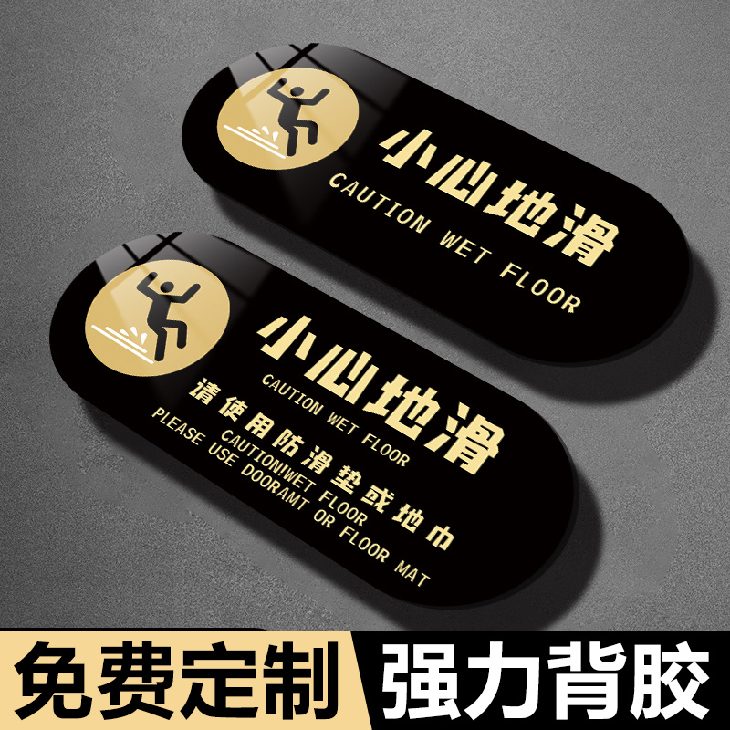 小心地滑提示牌贴纸酒店宾馆浴室注意安全标识牌请使用地巾防滑垫当心滑倒警示牌卫生间指示标志亚克力洗手间