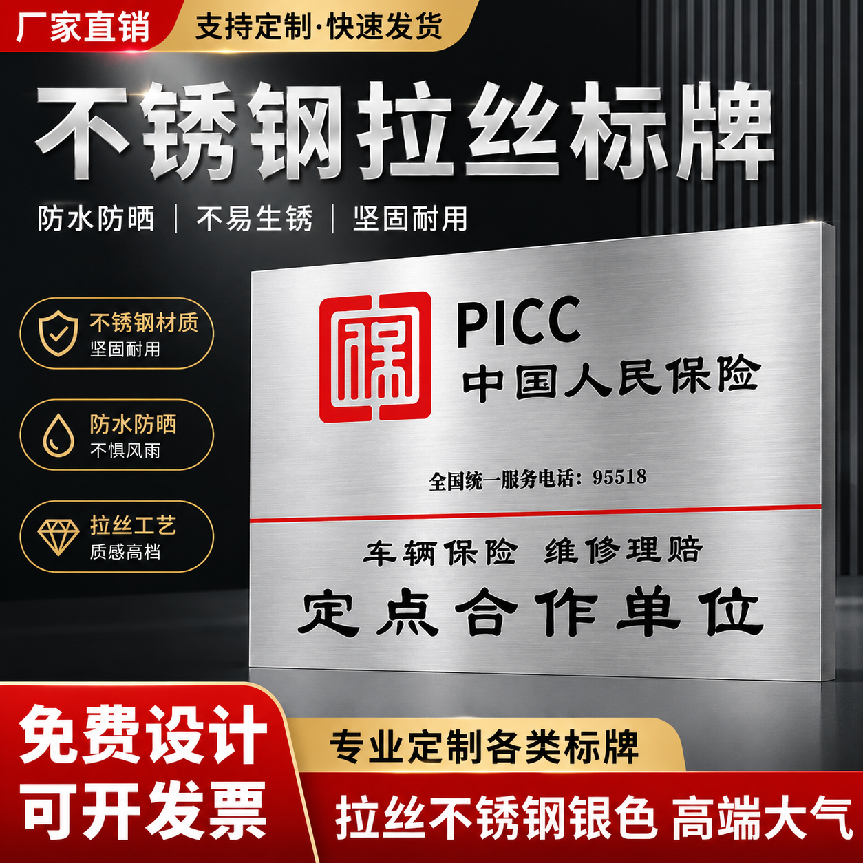 人保平安保险财险广告牌车辆维修定损理赔合作授权牌户外金属拉丝不锈钢招牌定点合作单位牌保险公司门牌定做