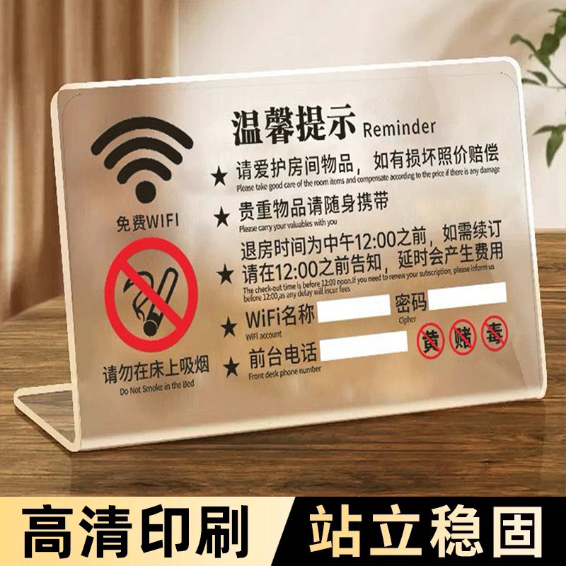 宾馆民宿酒店客房温馨提示牌wifi密码提示牌请勿在床上吸烟标识禁止黄赌毒墙贴亚克力请保管好贵重物品提示牌