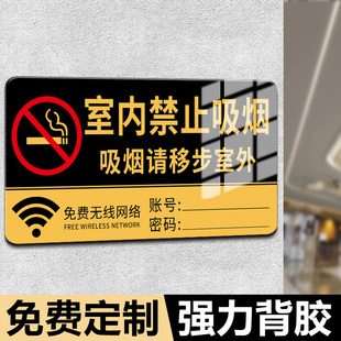 室内禁止吸烟提示牌WiFi密码标识牌吸烟请移步室外指示无线店内请勿吸烟亚克力墙贴办公室公共场所无烟区告示