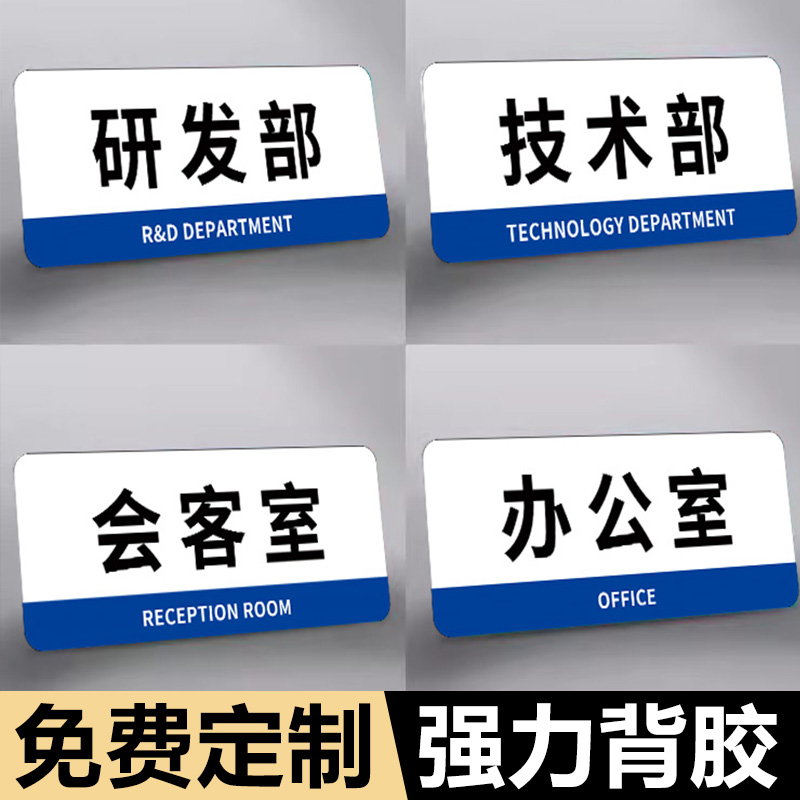 定制门牌亚克力标识牌公司办公室企业工厂车间仓库研发中心部门标牌检测室实验室科室牌门卫保安室温馨提示牌
