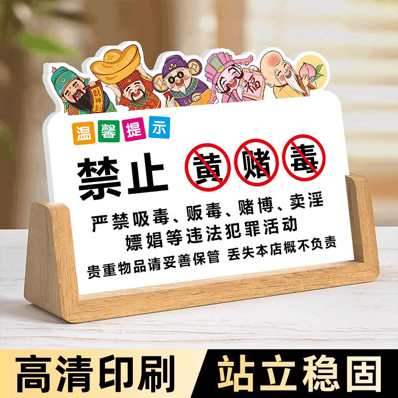 禁止黄赌毒标识标牌拒绝赌博三禁警示牌桌牌立牌棋牌室警示标语亚克力禁毒温馨提示摆台宾馆KTV酒吧禁毒提醒,文具电教/文化用品/商务用品,标志牌/提示牌/付款码,淘宝优惠券,粉丝福利购,淘宝优惠卷