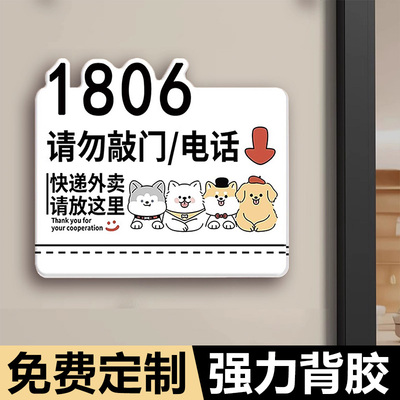 外卖放门口请勿敲门或电话指示牌请按一下门铃内有恶犬快递放门口提示贴快递放置处牌创意卡通亚克力定制作