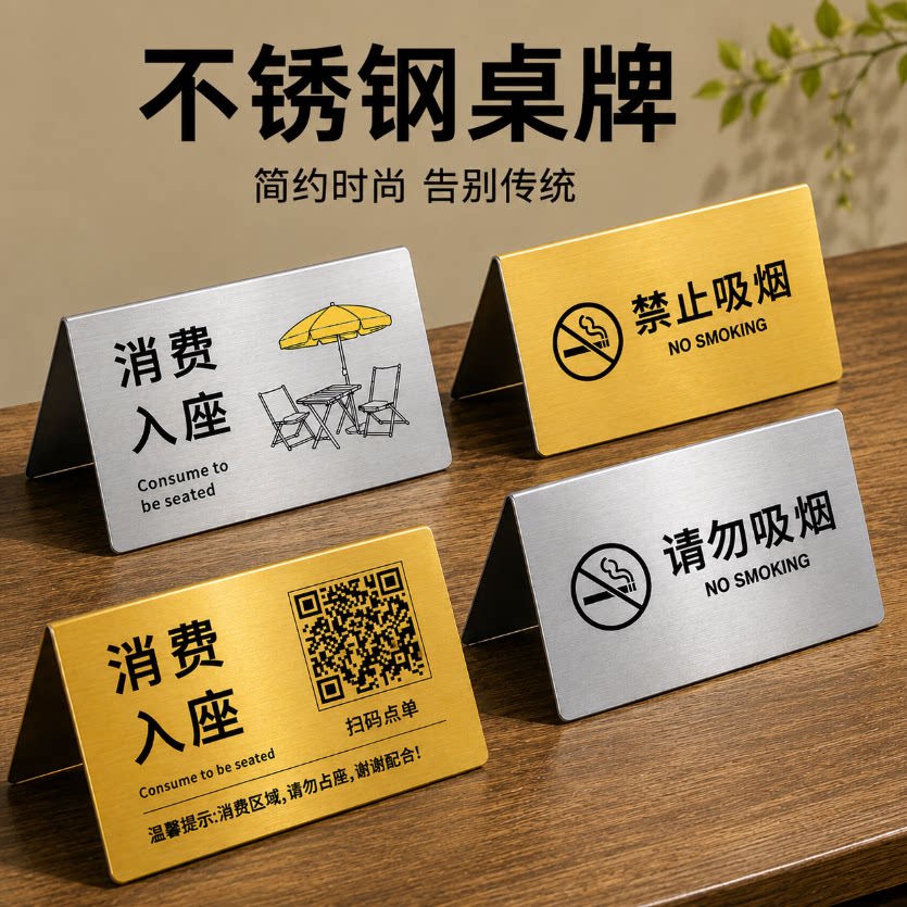 不锈钢桌面立牌定制请勿占座