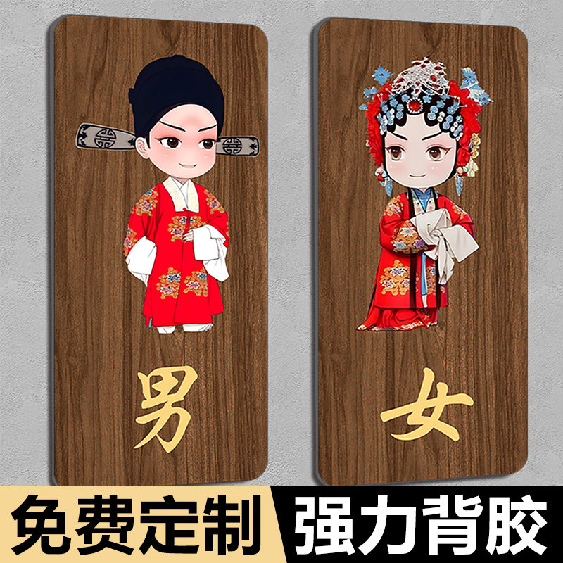 男女卫生间标识牌洗手间指示牌公共厕所标示牌挂牌标志牌创意古代复古中国风高档门牌挂墙贴纸家用个性定制