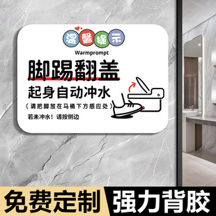 脚感冲水贴纸标识牌厕所智能马桶指示牌右脚感应翻圈脚踢翻盖提示牌便后请冲水警示牌来也匆匆去也冲冲标语牌