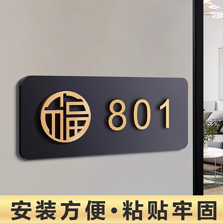 门牌号码牌家用定制轻奢亚克力