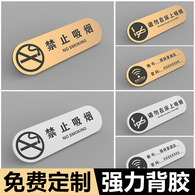 高档酒店客房商场室内宾馆禁止吸烟温馨提示牌请勿卧床吸烟感谢不吸烟标识牌请勿吸烟标志牌WiFi覆盖密码标识