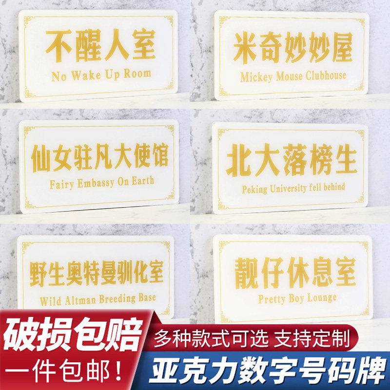 个性创意不省人室挂牌亚克力大学寝室墙贴混元形意太极门标识牌妙恒