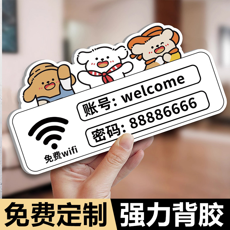无线wifi提示牌wifi指示牌wifi密码提示牌墙贴亚克力定制wife网络已覆盖免费标识牌创意酒店宾馆餐厅温馨标牌