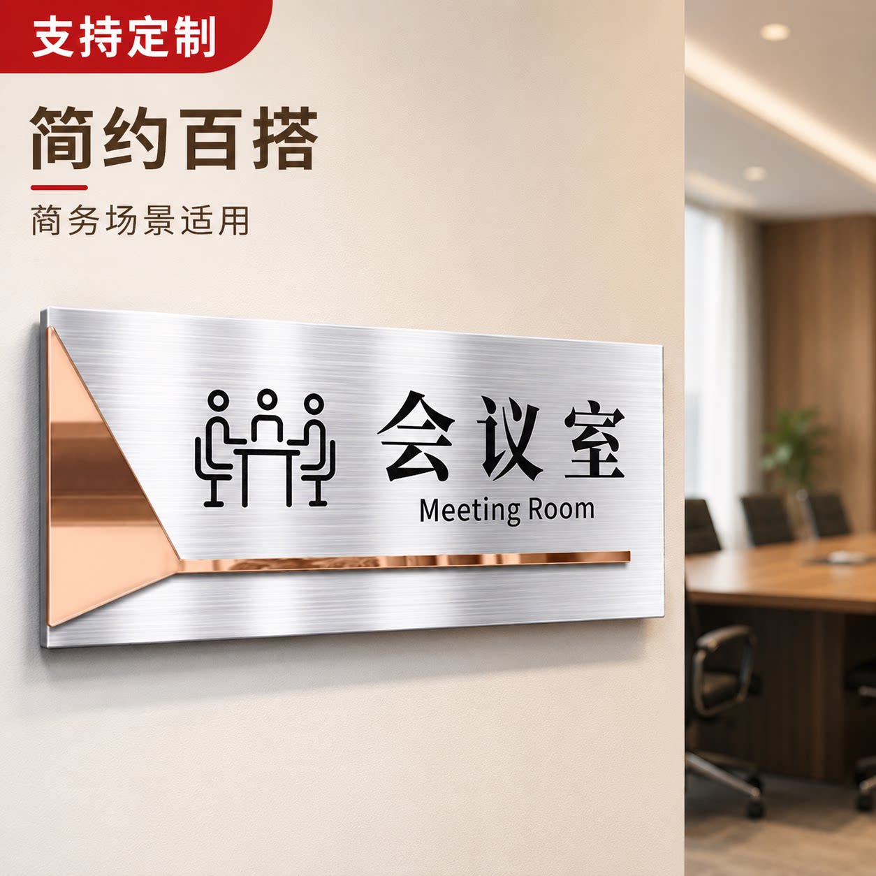 不锈钢高档办公室门牌定制