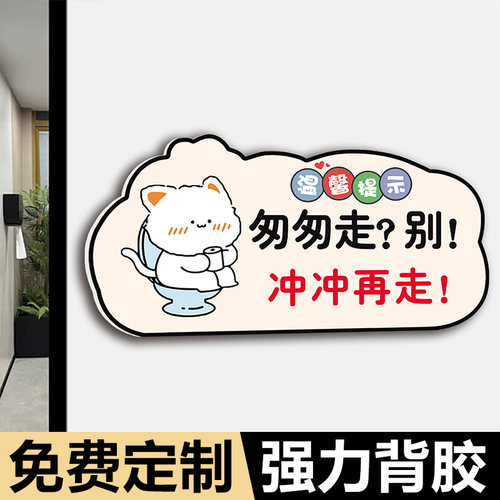冲厕所提示贴卫生间便后请冲水提示牌马桶易堵厕纸入篓标牌卡通可爱简约温馨提醒牌墙贴纸洗手间wc厕所定制做