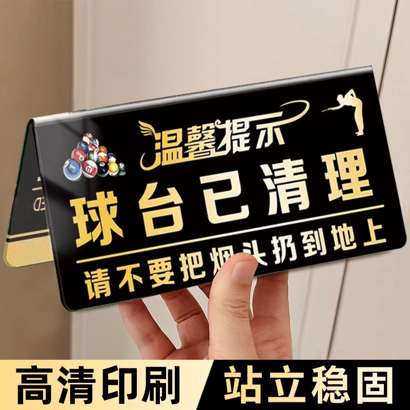 台球厅提示牌请勿黑灯打球球台已清理标识牌请勿把烟头扔到地上告示牌