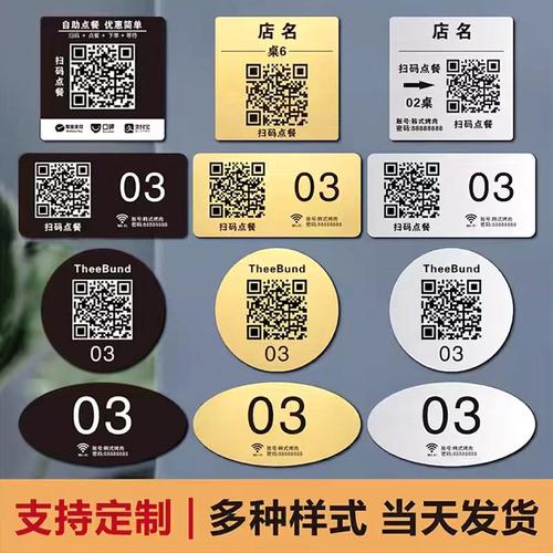 妙恒不锈钢点餐码定制防水防晒