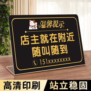 亚克力摆台定制店主就在附近随叫随到有事外出店铺标识牌店主外出提示牌有事请拨打电话桌面立牌门店提示牌