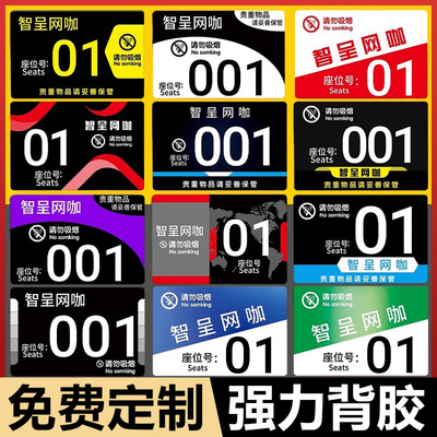 定制网吧座位号码牌亚克力个性桌面数字桌号贴台号网咖电竞馆机器电脑机位上网机号贴纸定制编号卡座指示标识