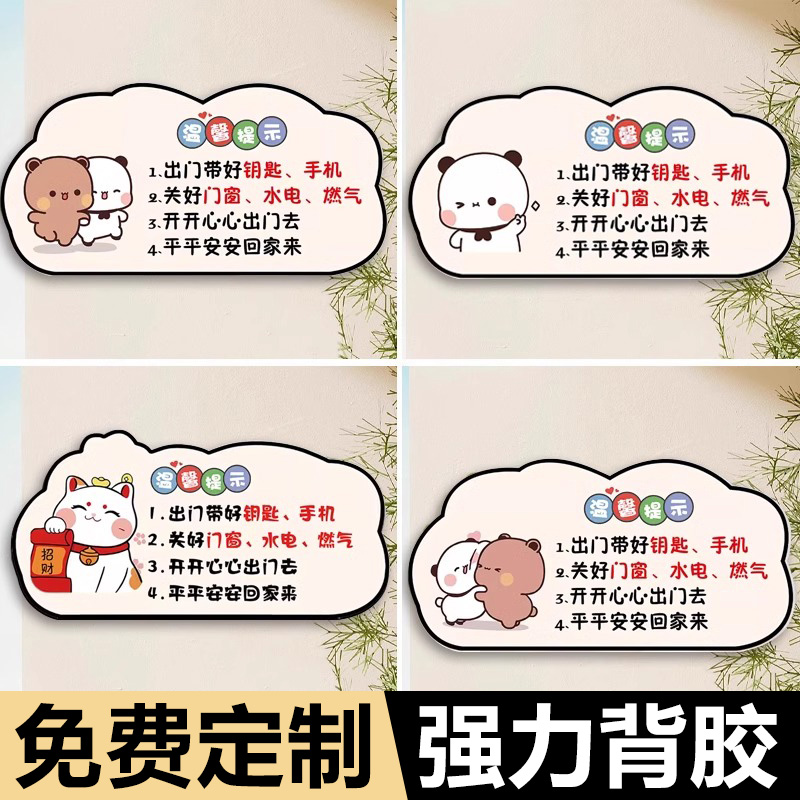 出门提醒提示牌磁吸家用亚克力磁吸贴打卡提示关煤气提示牌记得带钥匙挂牌手写卡通装饰牌温馨提示标语定制