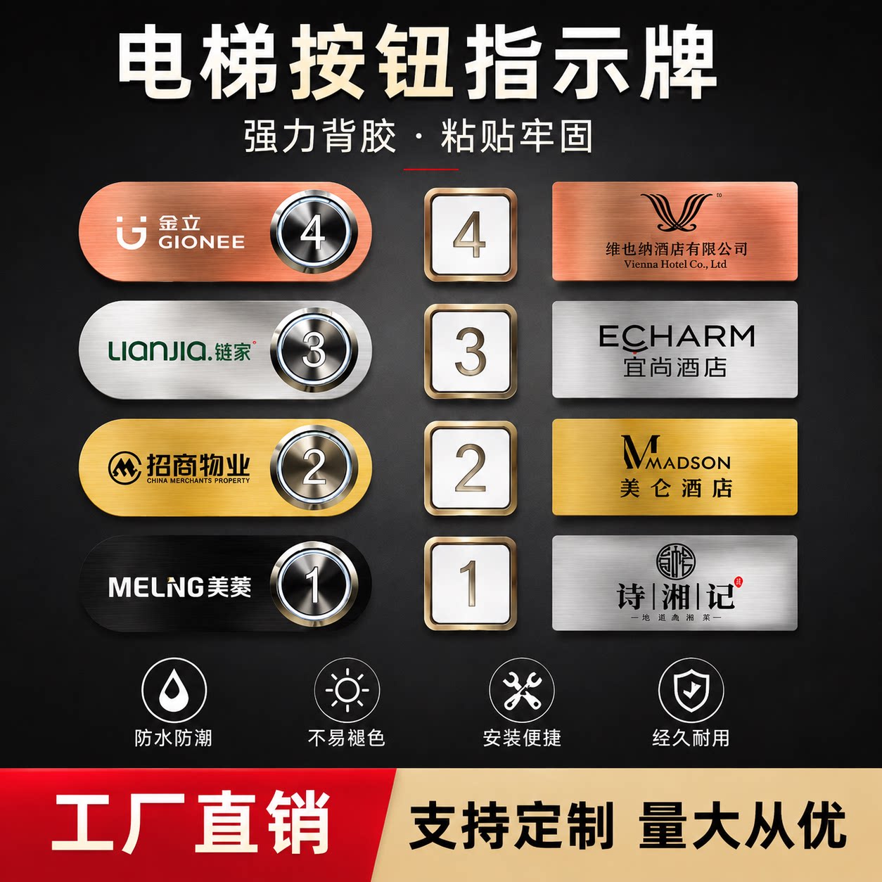 不锈钢电梯按键指示贴定制