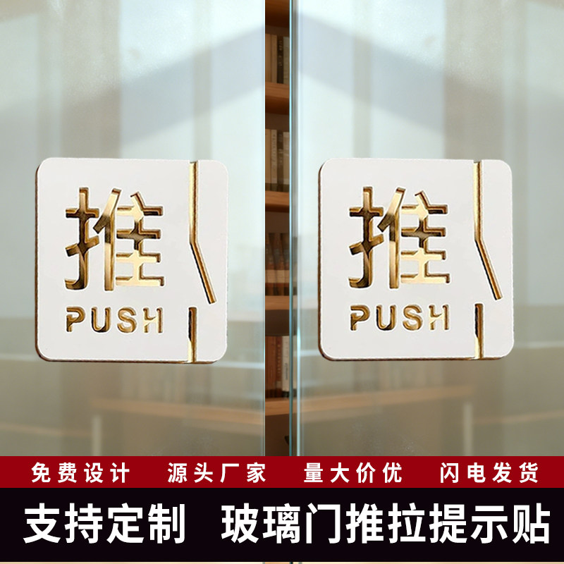推拉门贴提示牌衣柜门柜标识牌贴牌左右移门亚克力门口推拉牌店铺玻璃