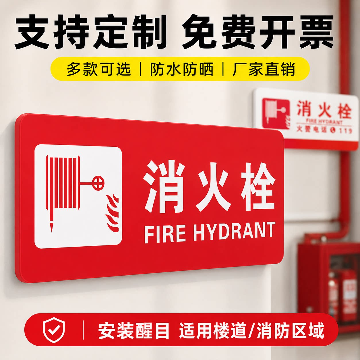 亚克力消防标识牌定制