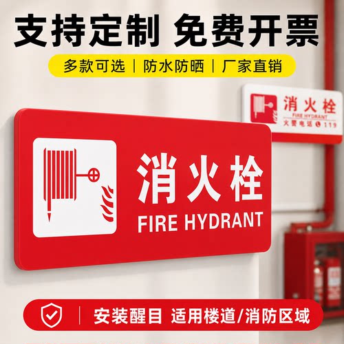 亚克力消防标识牌定制