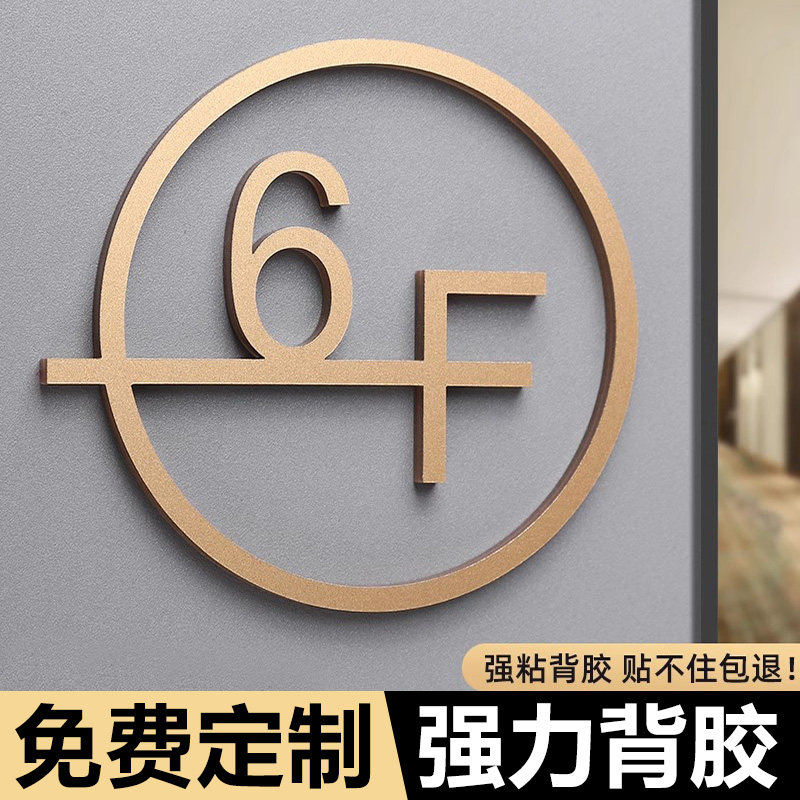 亚克力立体楼层标识牌订做创意酒店商超电梯楼层数字号码指引牌客房号指示牌电梯口房间号码索引牌导向牌定制