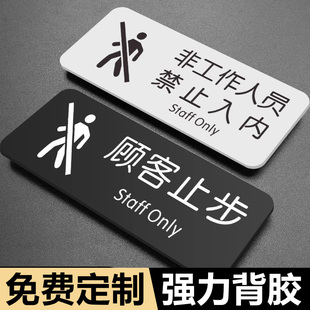 非工作人员禁止入内标牌闲人免进提示牌机房厨房仓库闲人免进未经许可禁止入内顾客止步提示牌告示牌警示标语