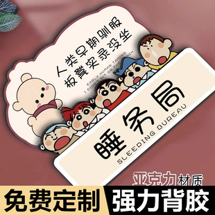 宿舍寝室门牌定制睡务局御膳房门牌男个性门口装饰牌搞怪搞笑门牌温馨亚克力背胶汤臣一品不醒人室学校房间