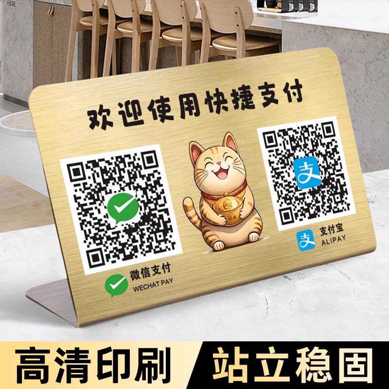 收付款二维码展示牌收款码摆台信息牌定制商家支付宝微信扫码牌不锈钢高级创意立牌摆摊收钱收银付款信息牌子