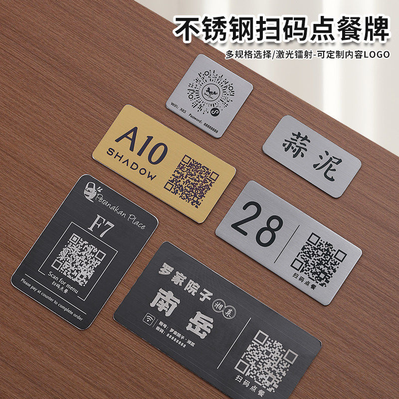 扫码点餐二维码桌贴桌牌点单展示牌桌号贴定制餐厅桌面桌台手机扫一扫点菜贴纸牌子定做收款码支付标识牌订制