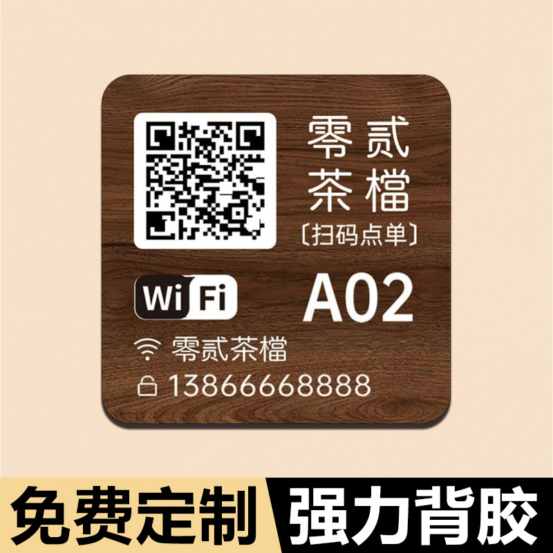 扫码点餐二维码桌贴饭店点餐桌牌饭店餐桌亚克力扫码点单餐饮店桌号牌定制小程序点菜下单wifi密码提示牌防水