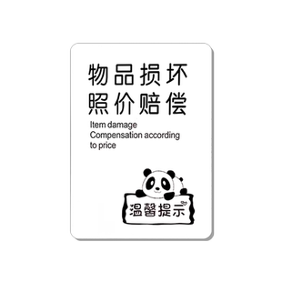 损坏物品照价赔偿贴纸亚克力警示牌标识牌公共场所茶座酒店宾馆餐馆饭店提示牌温馨标语牌定制订做墙贴创意