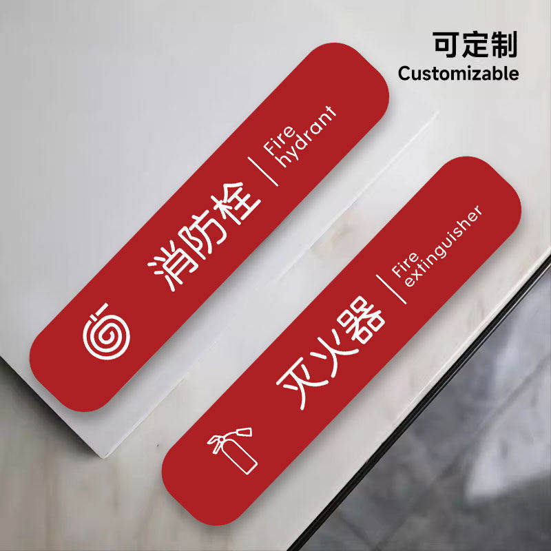 亚克力消防栓灭火器标识牌定制图片