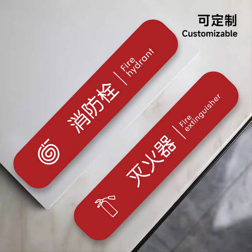 亚克力消防栓灭火器标识牌定制