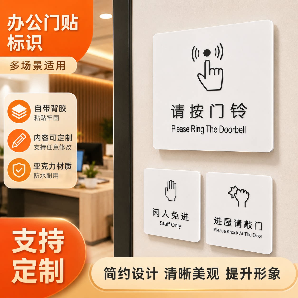 亚克力进屋请敲门门铃标识牌