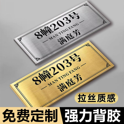 不锈钢门牌号码牌定制拉丝金属防锈铜牌家用户外别墅高级感入户门牌公司工作室小区单元楼栋牌标识贴墙式定做