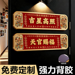 天官赐福入户门牌新中式家用镇宅吉祥门牌吉星高照亚克力门牌定制