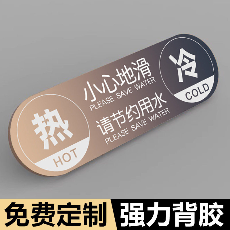 水龙头冷热水标识贴热水器冷热水提醒牌高级家用防水温馨提示墙贴亚克力开关标识贴纸酒店卫生间洗手间标签牌,文具电教/文化用品/商务用品,标志牌/提示牌/付款码,淘宝优惠券,粉丝福利购,淘宝优惠卷