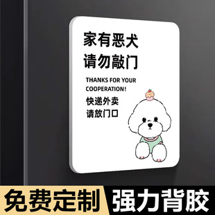 快递外卖放门口指示牌家有恶犬请勿敲门提示牌可爱门牌创意标语家里有狗不要敲门亚克力标识牌温馨提示贴牌