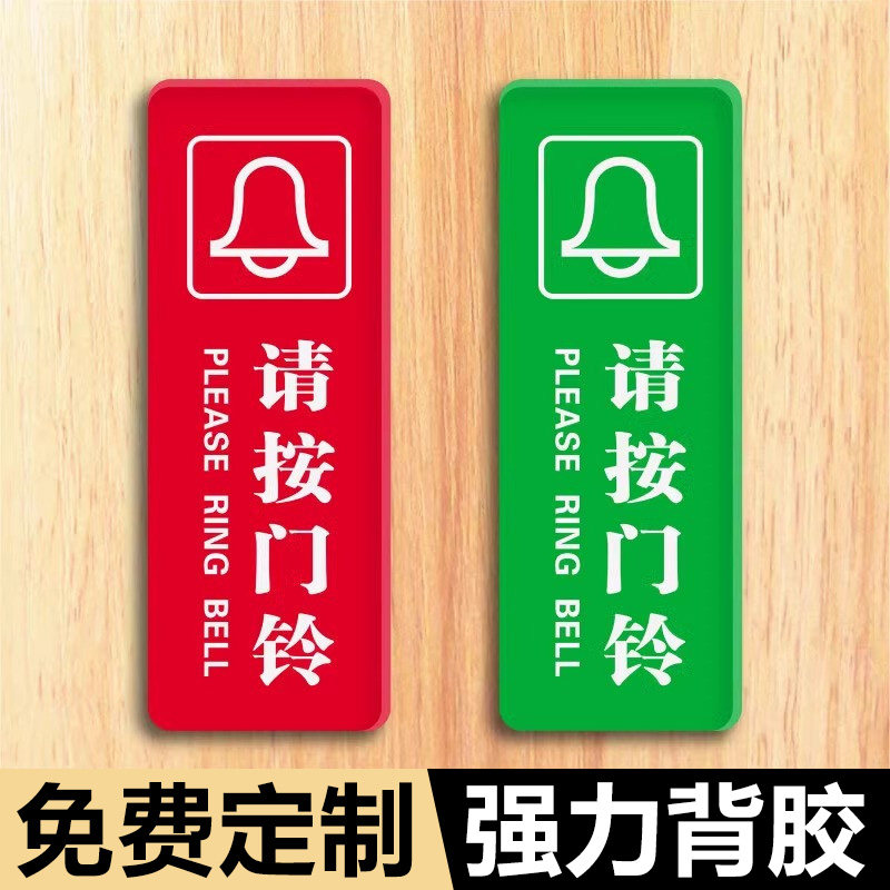 新款超小号请按门铃标识牌竖款按铃标牌横款按门铃提示不干胶门贴
