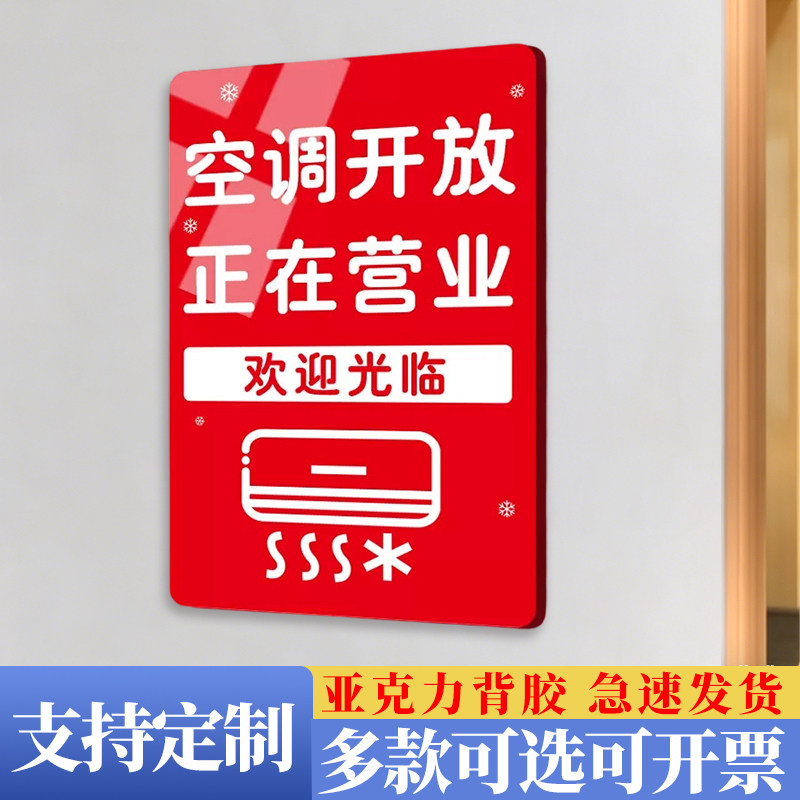 空调已开营业时间请随手关门牌