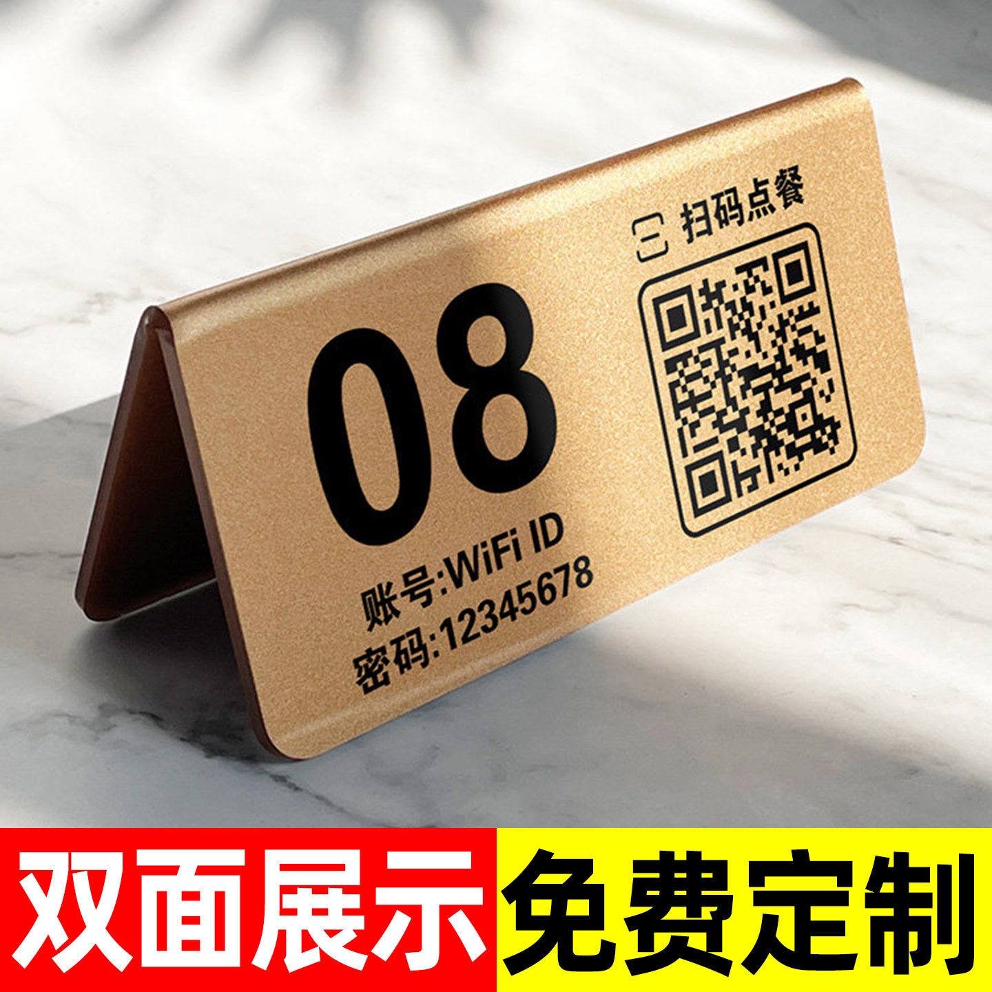 亚克力餐饮桌号二维码立牌定制