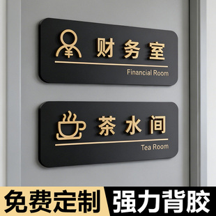会议室门牌定制办公室标识牌单位公司学校医院部门科室门牌2026年新款亚克力总经理财务会议室可定制提示牌贴