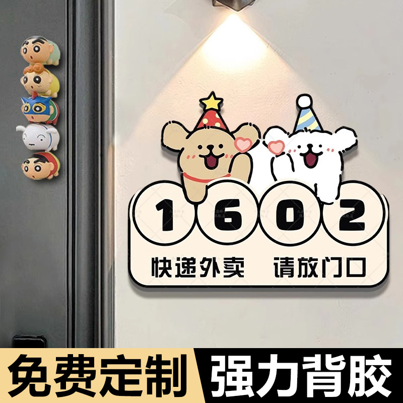 门牌号码牌家用线条小狗磁吸入户门牌创意装饰外卖快递请放门口亚克力门牌高级感轻奢房间卡通多巴胺门牌定制