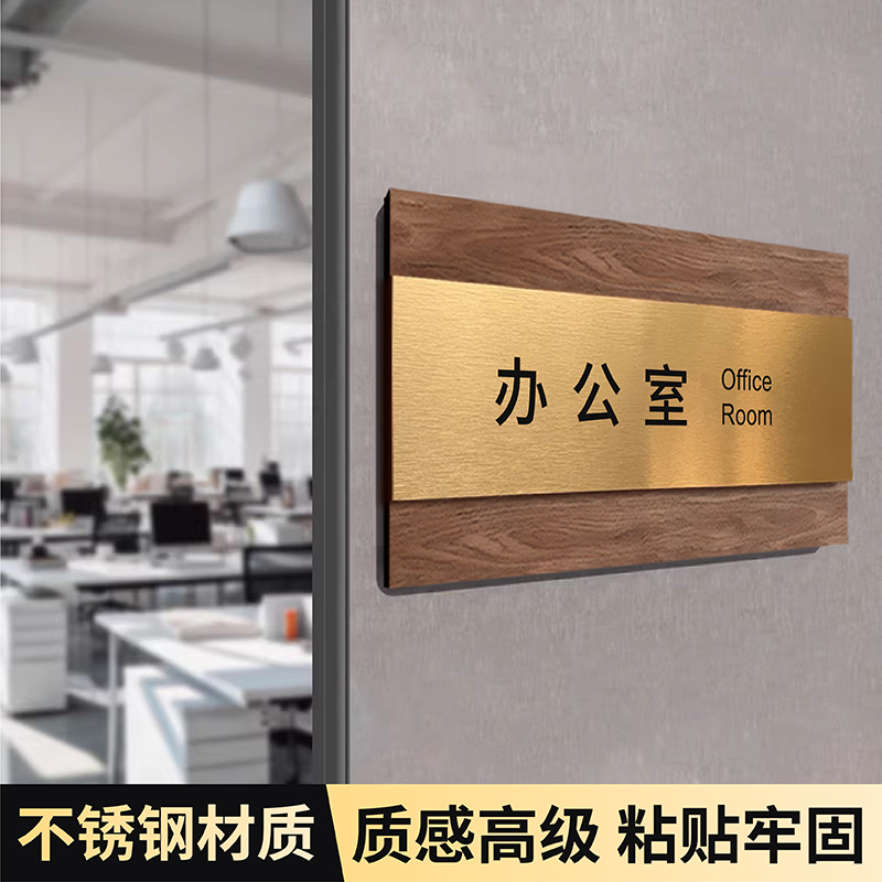 办公室门牌标识牌定制