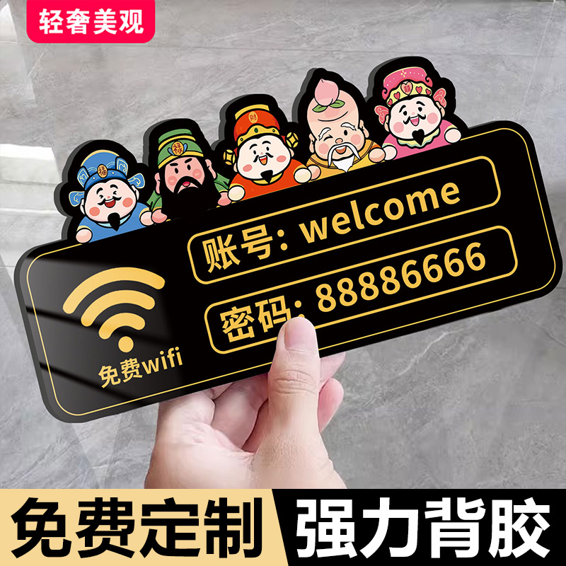 无线wifi提示牌wifi指示牌夜光wifi密码提示牌墙贴亚克力wife网络已覆盖免费标识牌创意餐厅饭店温馨提示牌