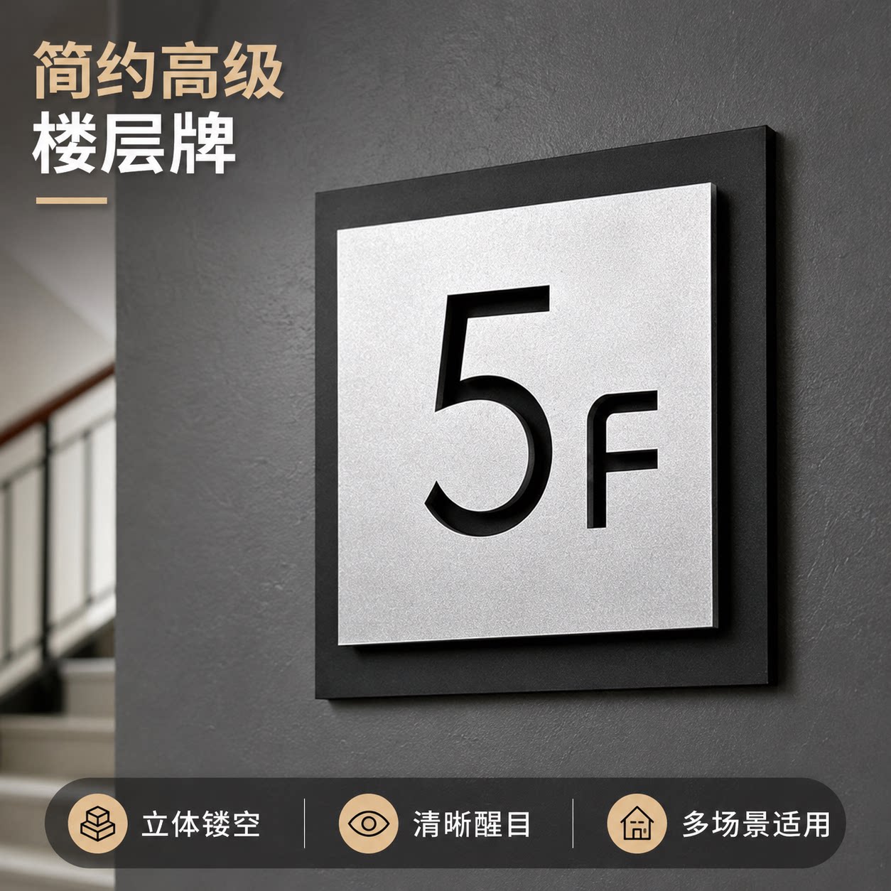 高档亚克力楼层指示牌定制