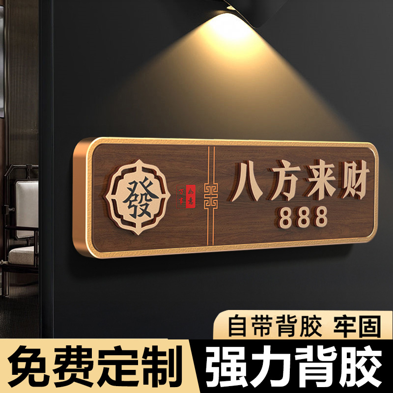 高档棋牌室包厢酒店门牌亚克力包间包房新中式雅间茶室门牌号码创意麻将馆茶楼餐厅饭店房间号指示标识牌定制