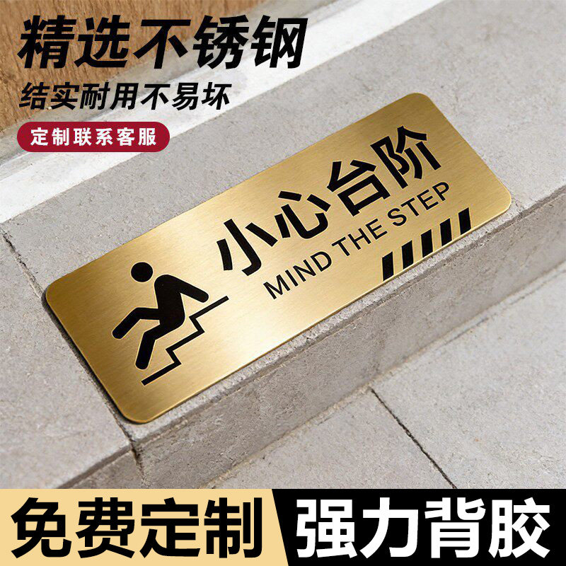 不锈钢提示牌小心台阶地贴防滑防水耐磨注意脚下小心地滑警示地贴图片